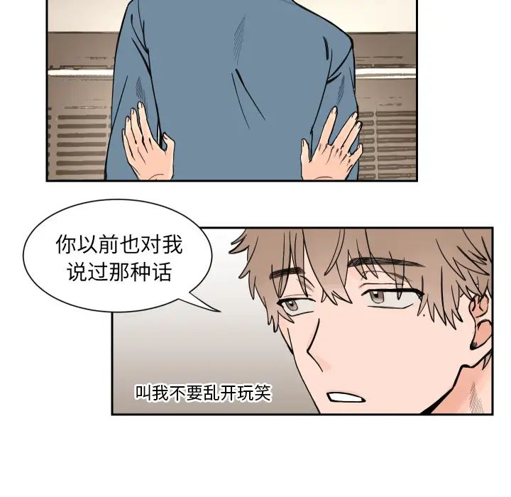 怦然心动第2话