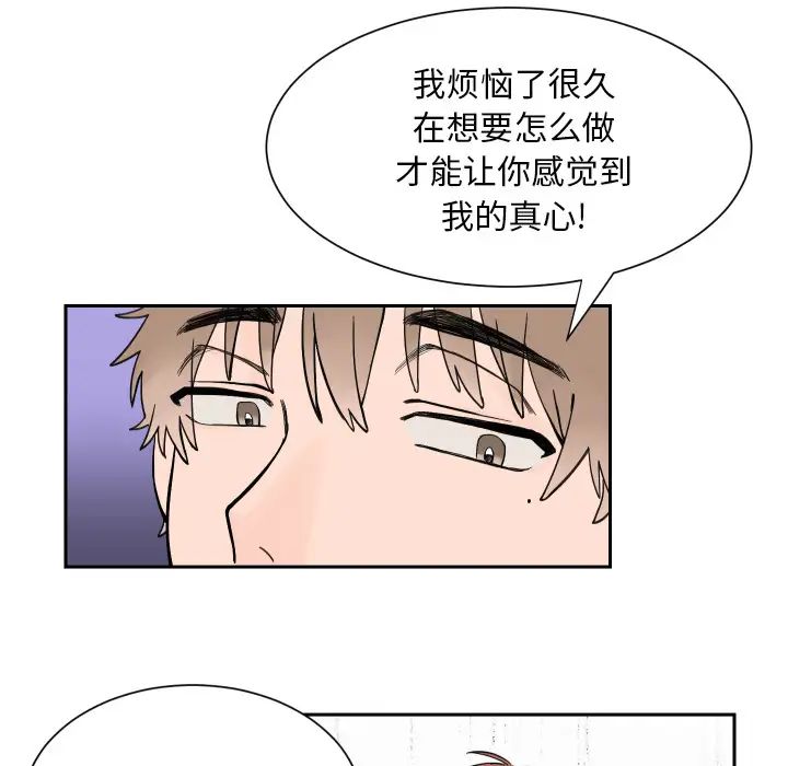 怦然心动第2话