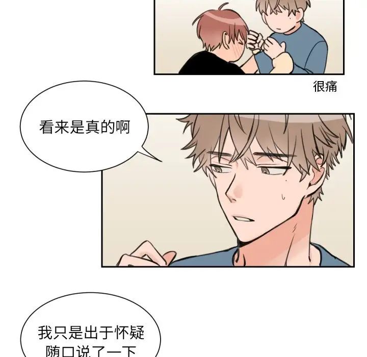 怦然心动第3话