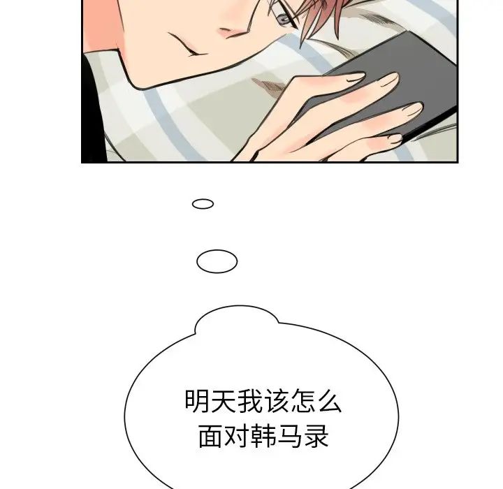 怦然心动第3话