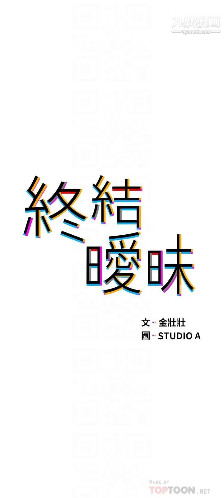 《终结暧昧》第5话-女友的「特别」服务