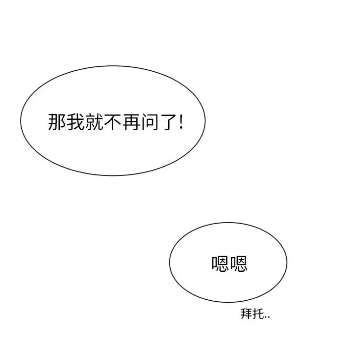 怦然心动第4话