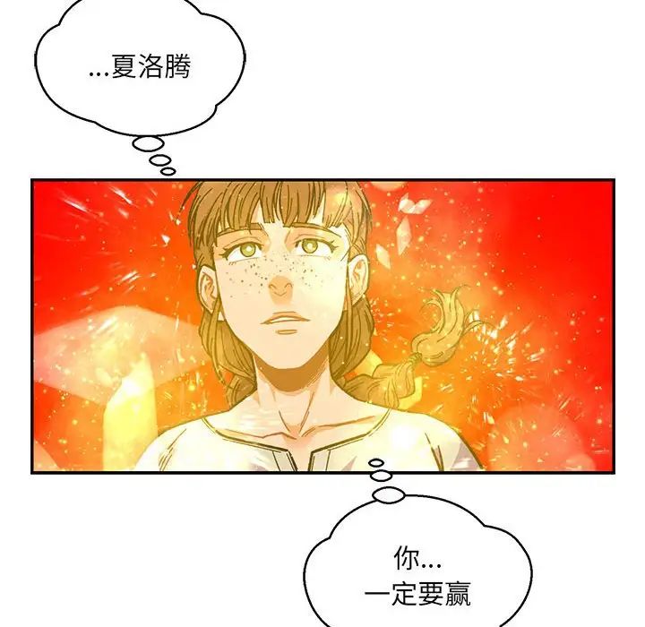 《亲爱的你-Liebling！》第122话