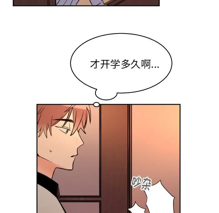 怦然心动第4话