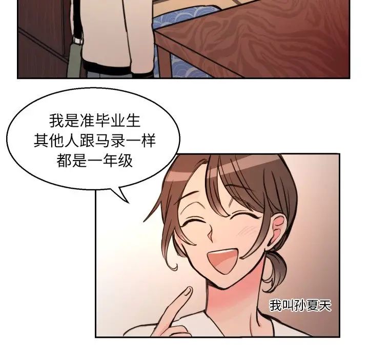 怦然心动第4话