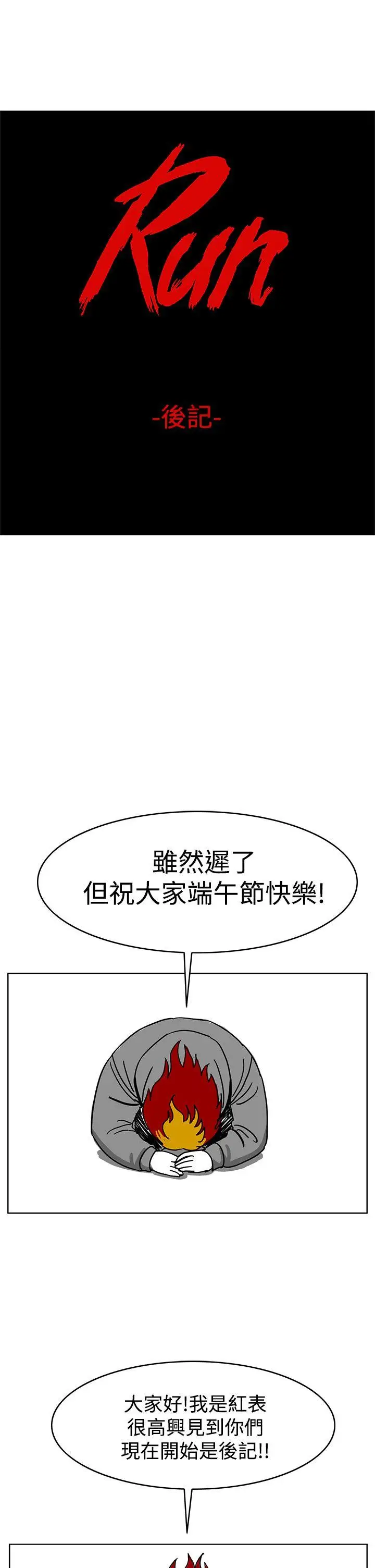 RUN（完结）后记