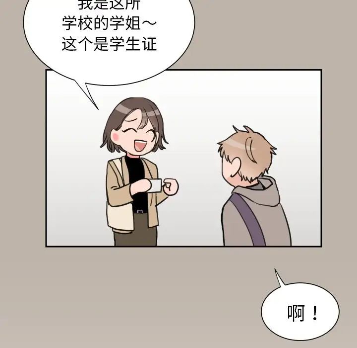 怦然心动第4话