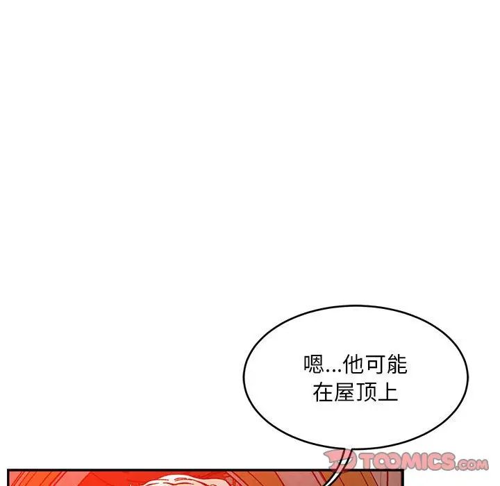 亲爱的你-Liebling！第122话