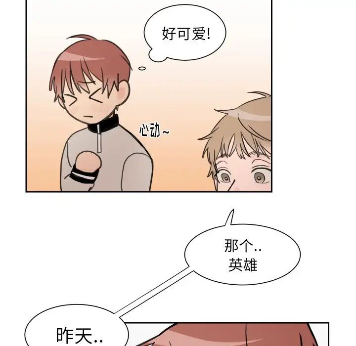 怦然心动第4话