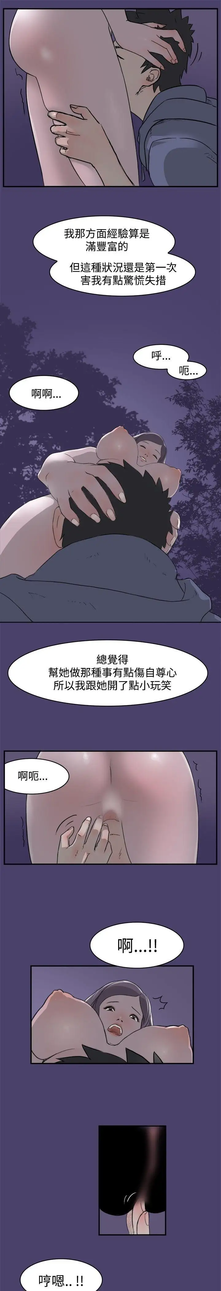 清纯偶像的深夜直播第2话