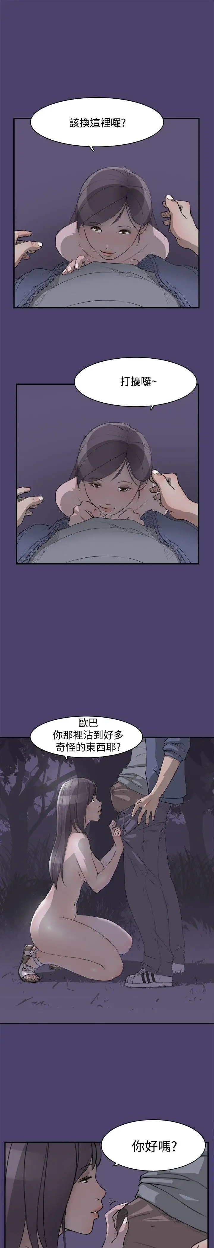 清纯偶像的深夜直播第2话