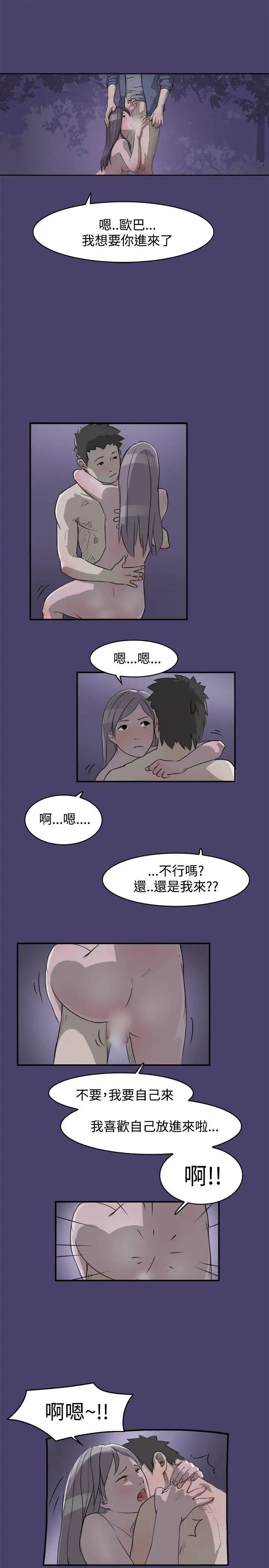 清纯偶像的深夜直播第3话