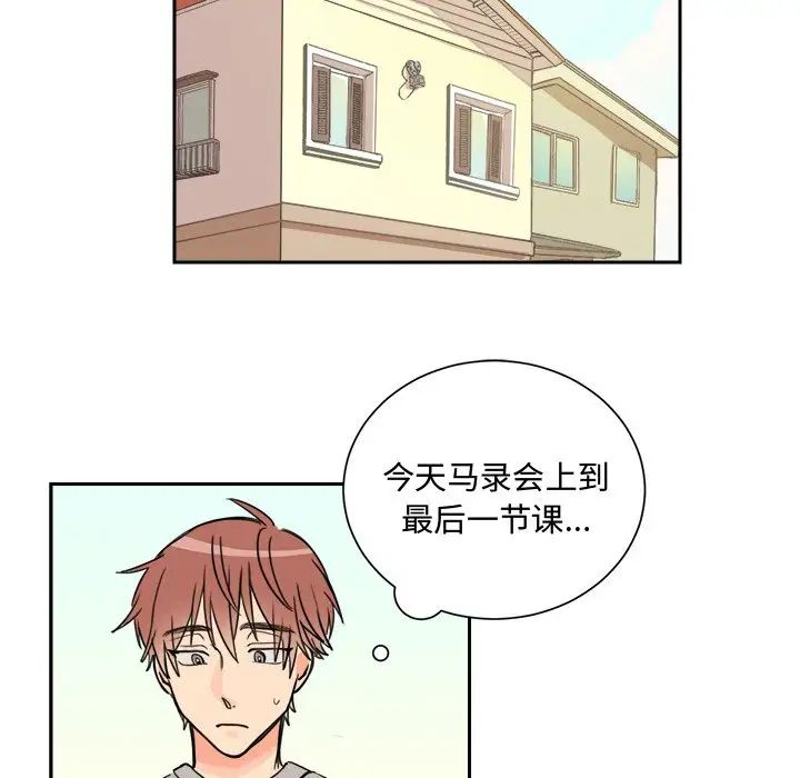 怦然心动第5话