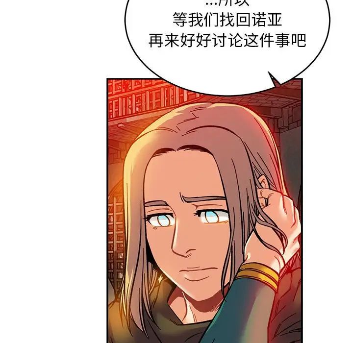 親愛的你-Liebling!第122話