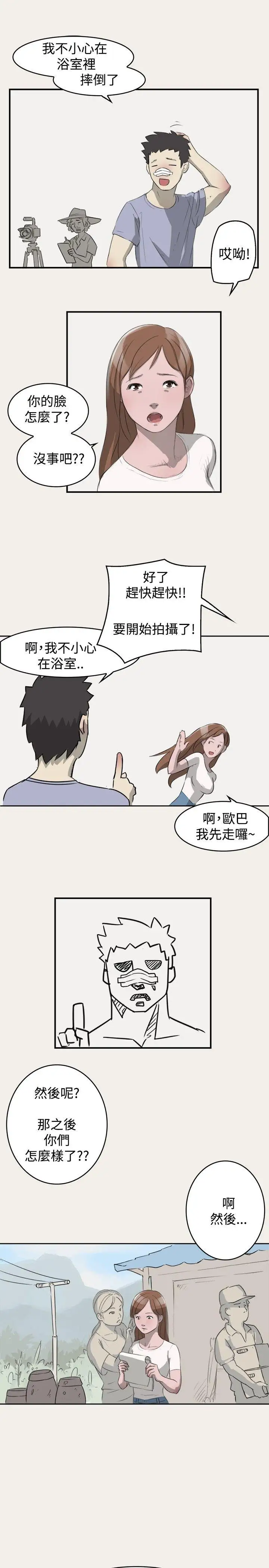 清純偶像的深夜直播第3話