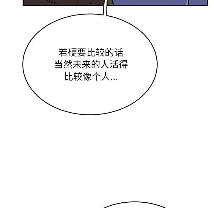 亲爱的你-Liebling！第123话