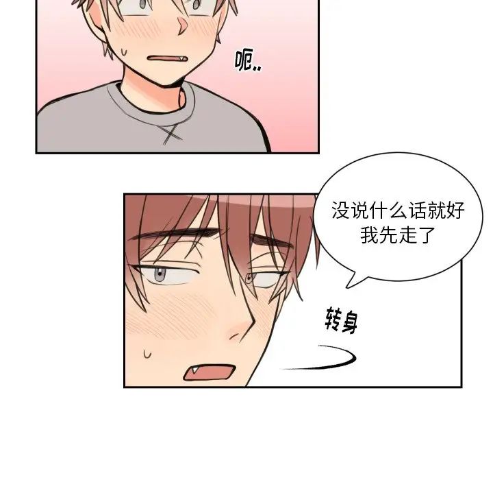 怦然心动第5话