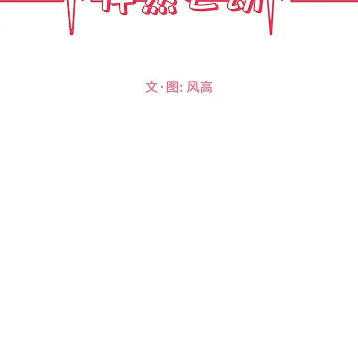 怦然心动第6话
