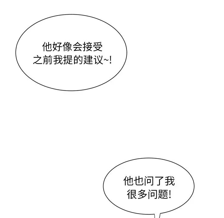 怦然心动第6话