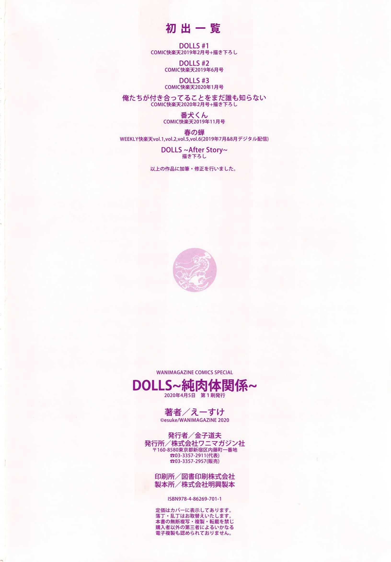 [えーすけ]DOLLS纯肉体関係4Pリーフレット[えーすけ]DOLLS纯肉体関係+4Pリーフレット