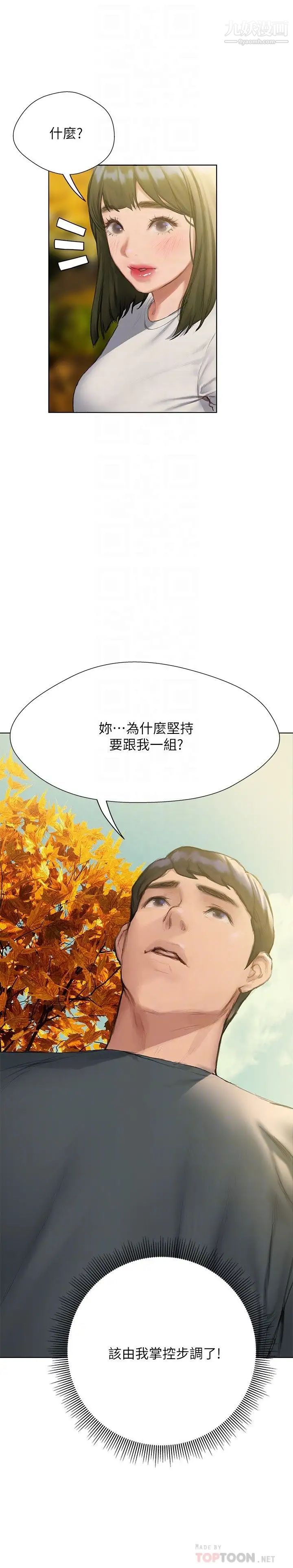 终结暧昧第9话-我隻要学长一个人!
