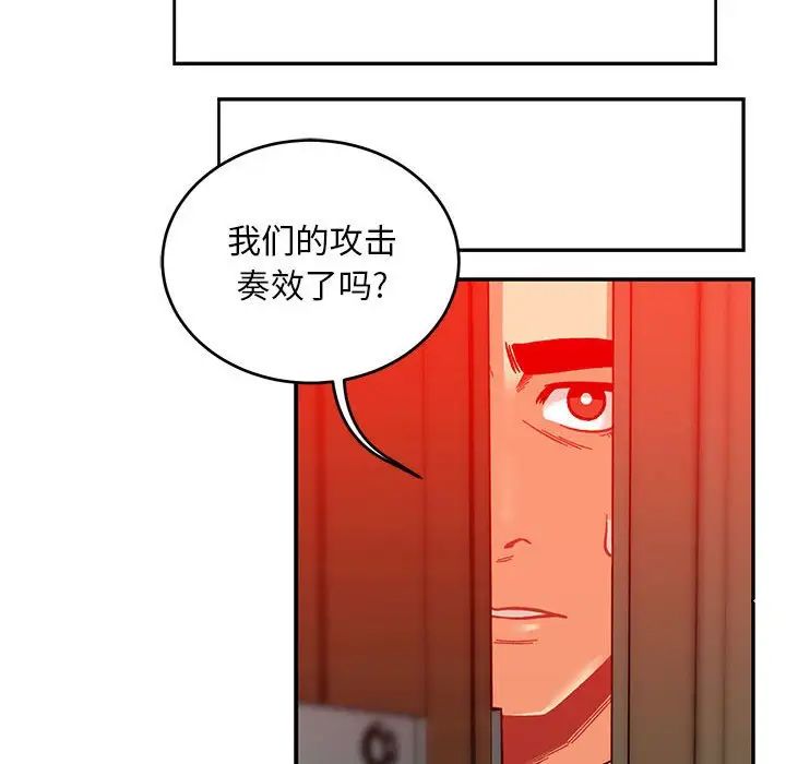 親愛的你-Liebling!第123話