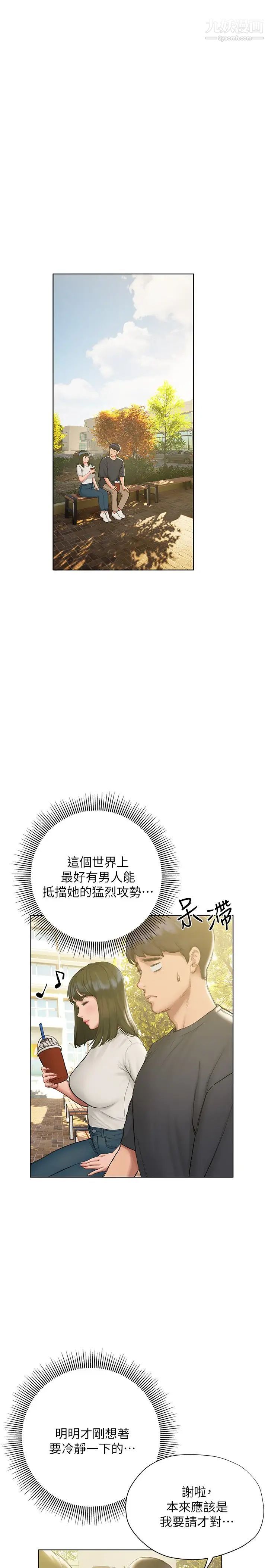 终结暧昧第9话-我隻要学长一个人!