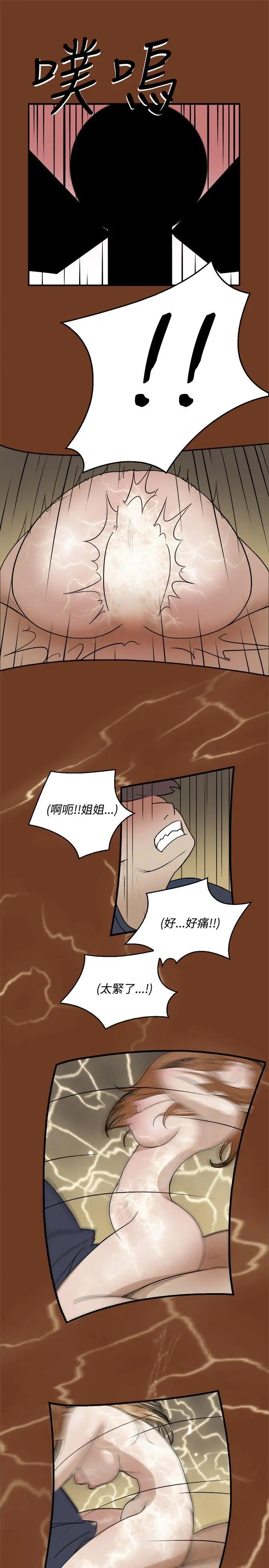 清纯偶像的深夜直播第9话
