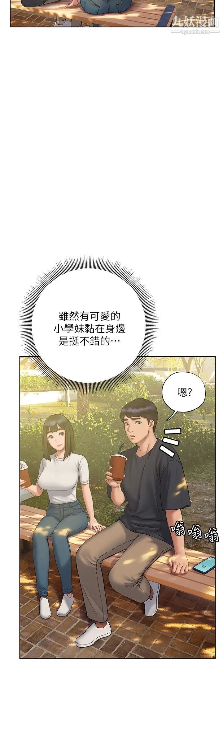 终结暧昧第9话-我隻要学长一个人!