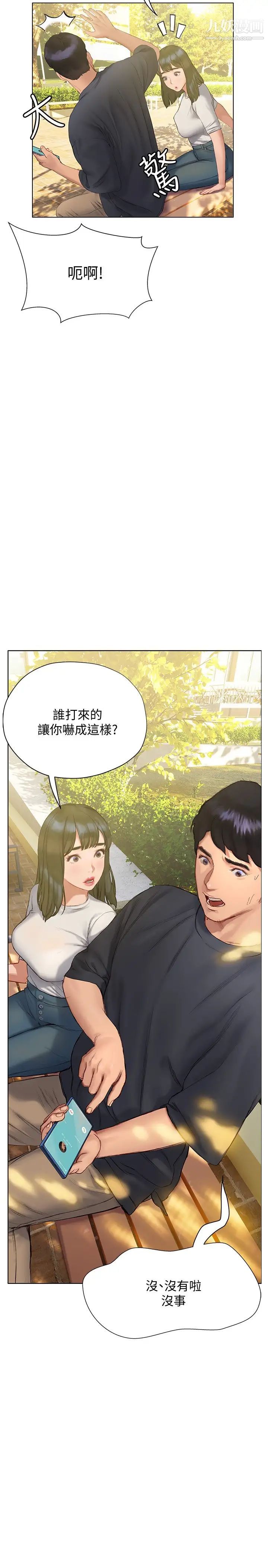 终结暧昧第9话-我隻要学长一个人!