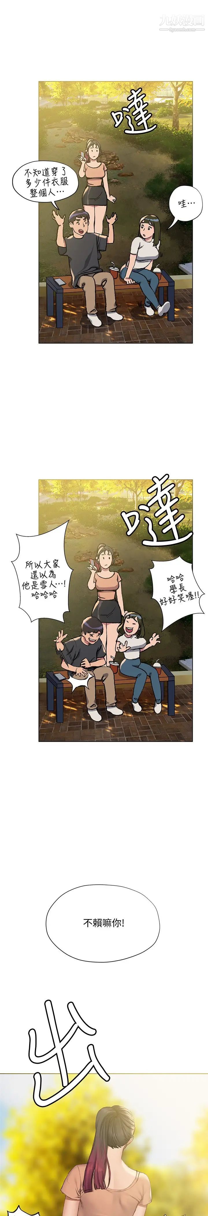 《终结暧昧》第9话-我隻要学长一个人!