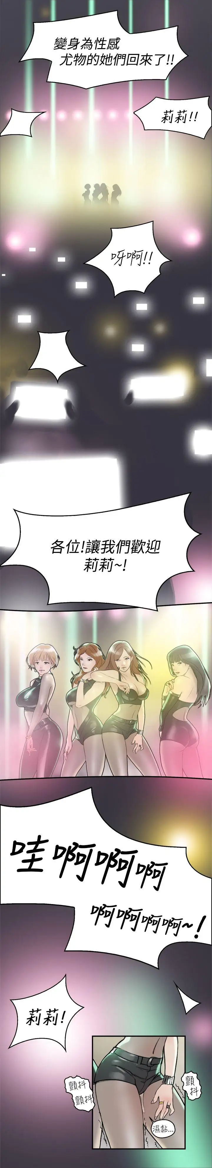 清纯偶像的深夜直播第9话