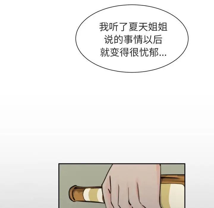 怦然心动第8话
