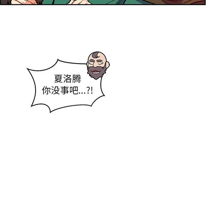 親愛的你-Liebling!第123話