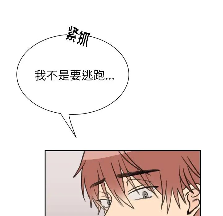 怦然心动第8话