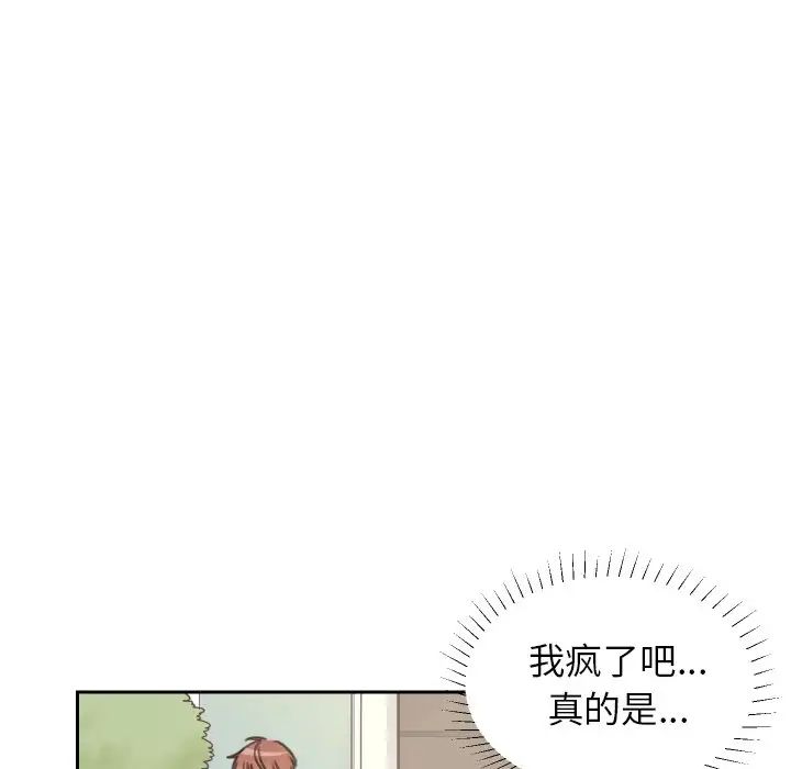 怦然心动第8话
