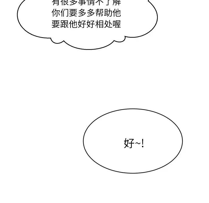 《怦然心动》第9话