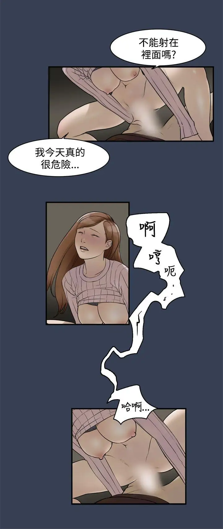 清纯偶像的深夜直播最终话