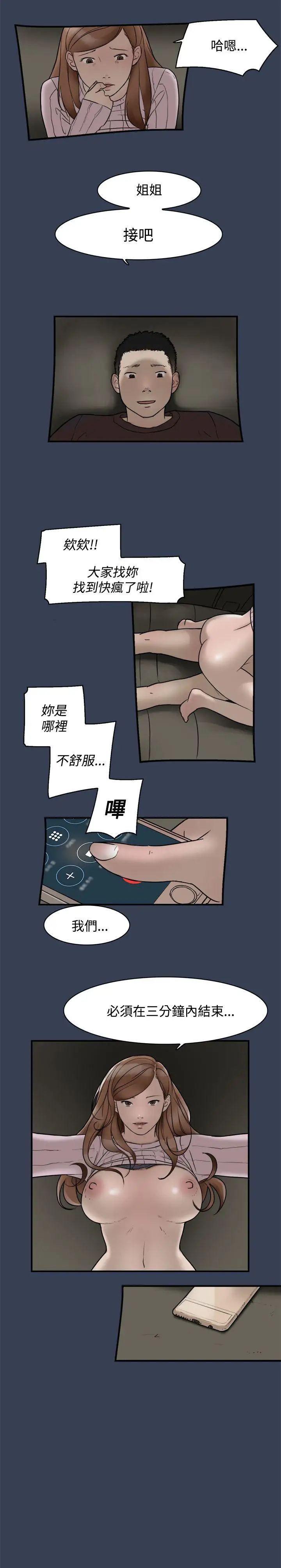 清纯偶像的深夜直播最终话