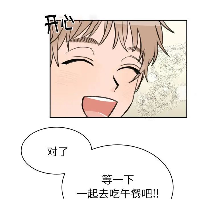 怦然心动第9话