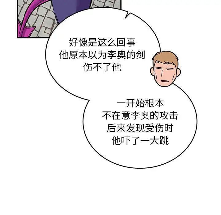 親愛的你-Liebling！第124話
