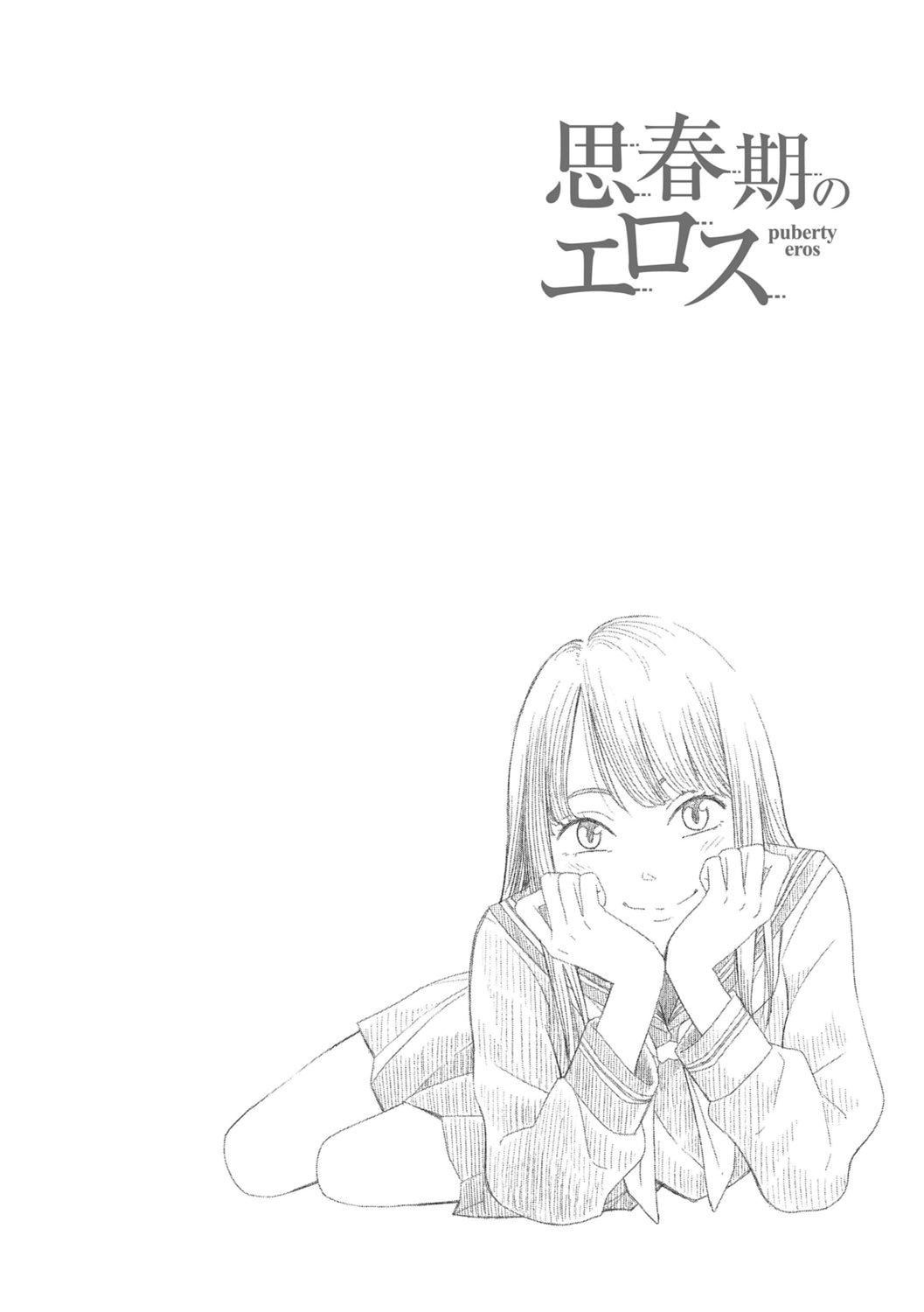 [きいろいたまご]思春期のエロス-思春期的色欲[DL版][中國翻訳][きいろいたまご]思春期のエロス-思春期的色欲[DL版][中國翻訳]
