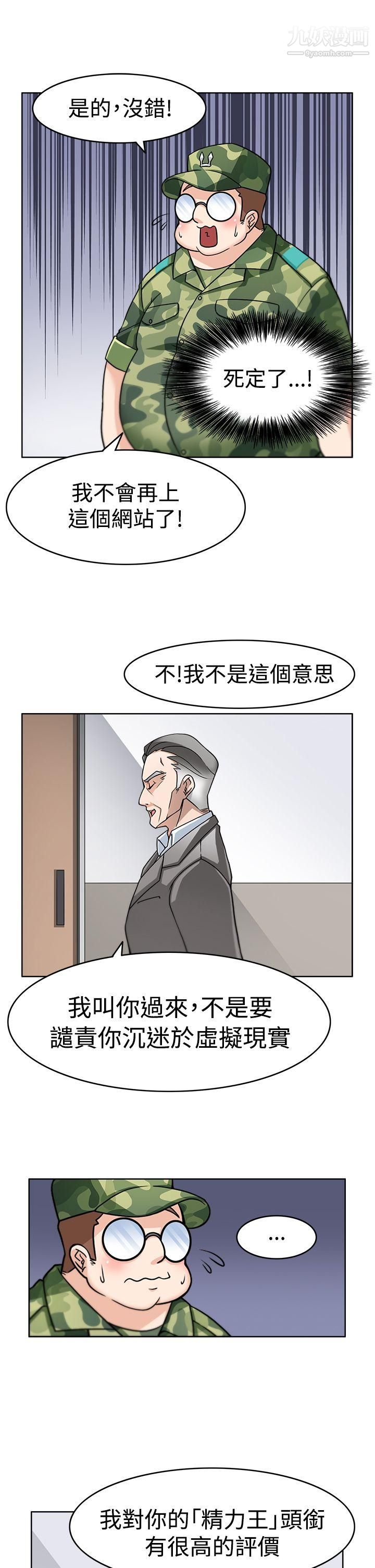 军人的诱惑♥第2话
