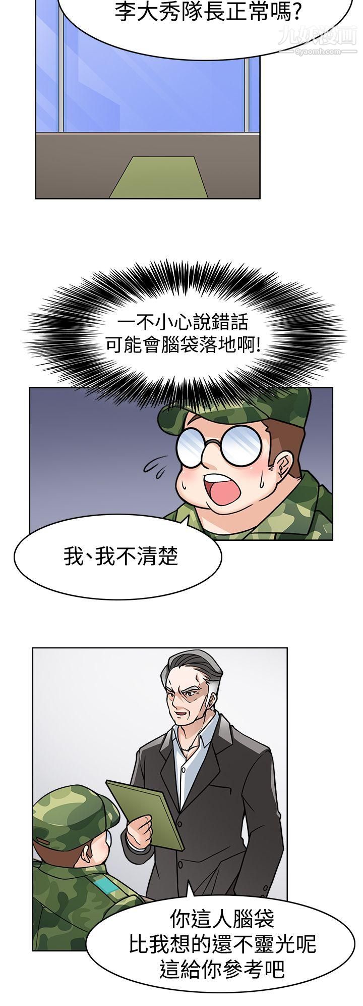 军人的诱惑♥第2话