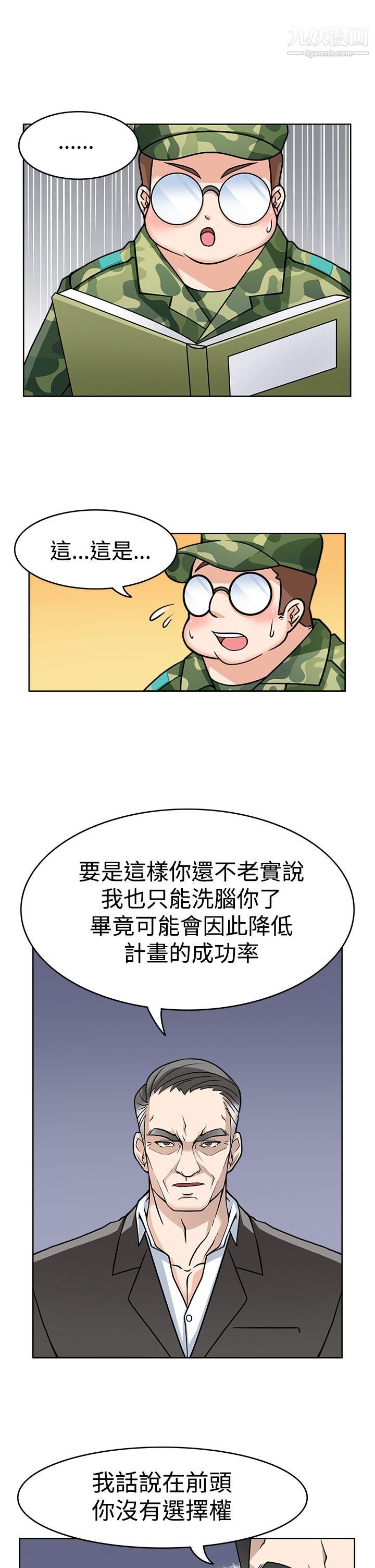 军人的诱惑♥第2话