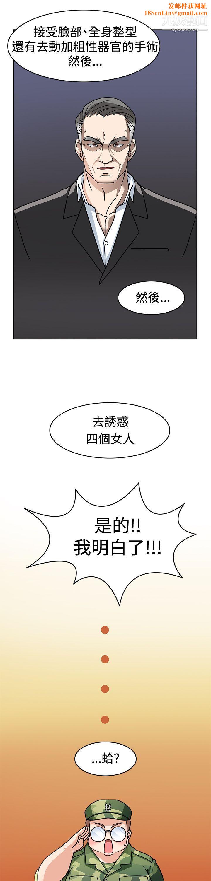军人的诱惑♥第3话