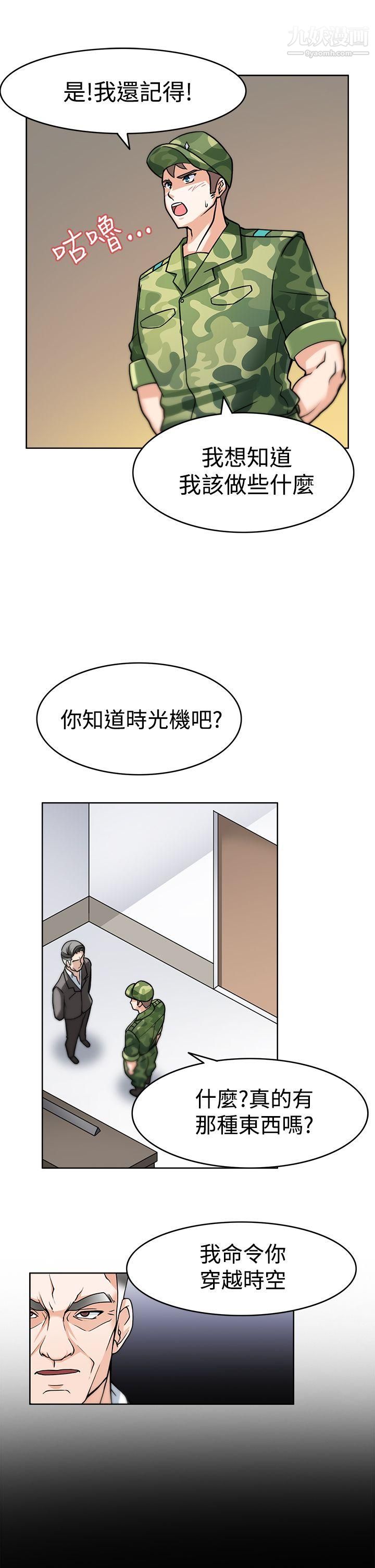 军人的诱惑♥第3话