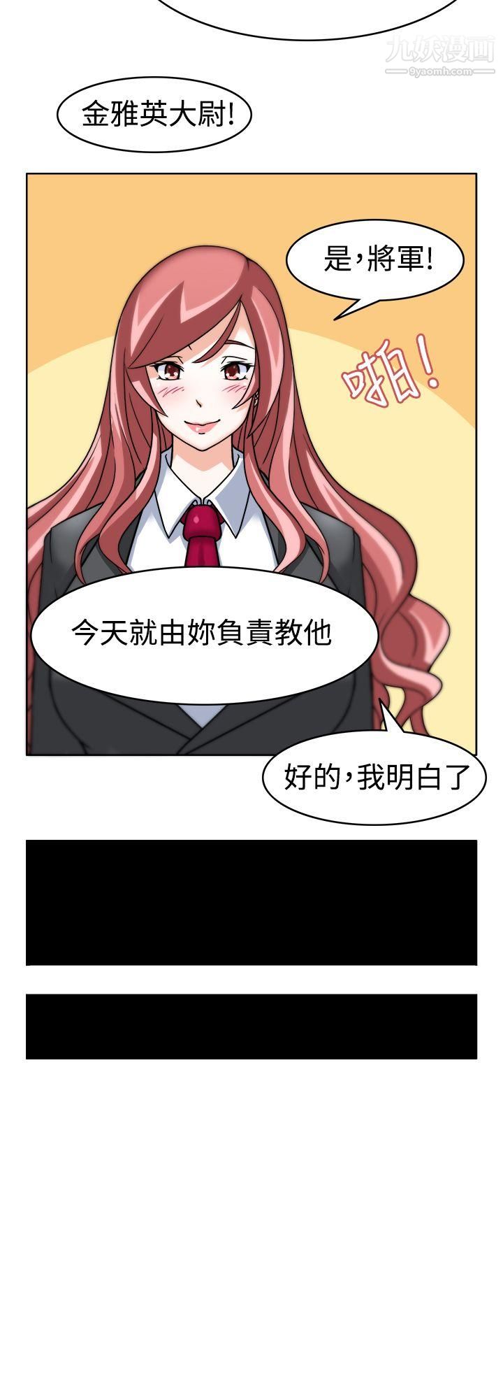 军人的诱惑♥第3话