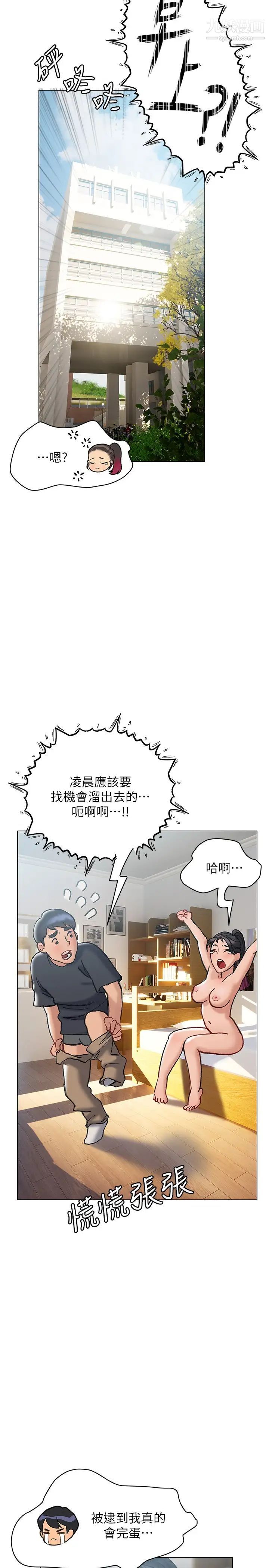 终结暧昧第13话-姊姊才不让你睡