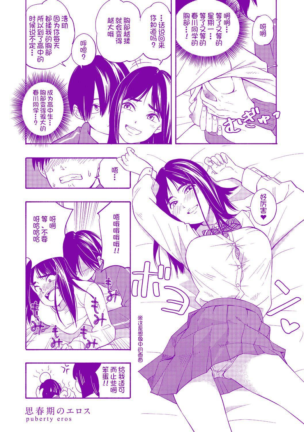 [きいろいたまご]思春期のエロス-思春期的色欲[DL版][中国翻訳][きいろいたまご]思春期のエロス-思春期的色欲[DL版][中国翻訳]